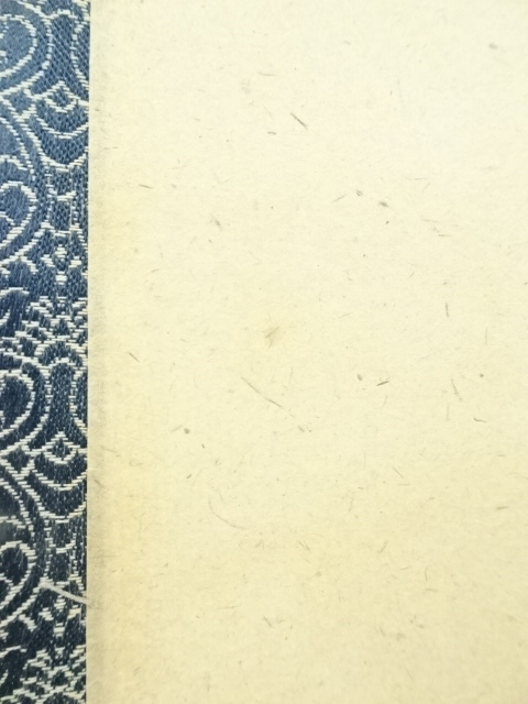 道具 ] - 道具 前大徳 橋本紹尚筆 「瑞雲満高堂」一行書 肉筆紙本掛軸